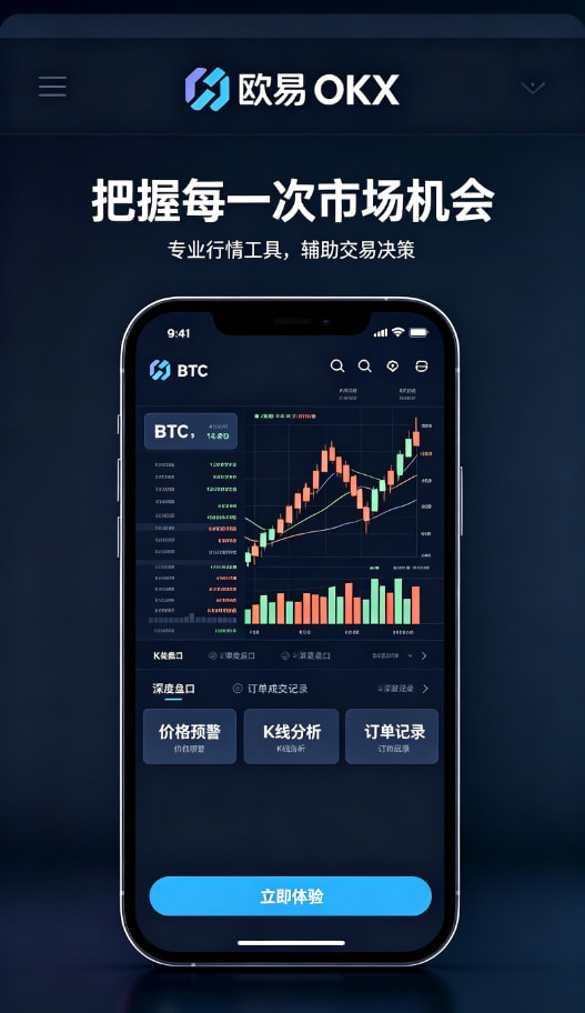欧交易所app下载移动端安全交易体验